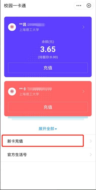便捷校園，指尖充值——校園一卡通移動(dòng)端充值操作指南